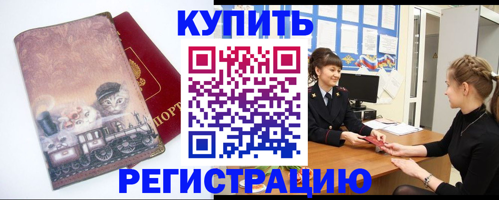 прописка 2025 в Ессентуках