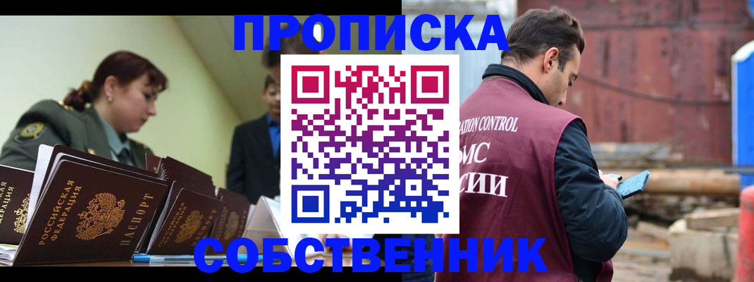 прописка 2025 в Ессентуках