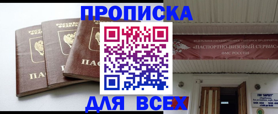 временная регистрация недорого в Ессентуках