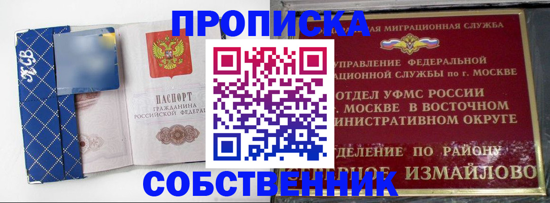 прописка регистрация в Ессентуках